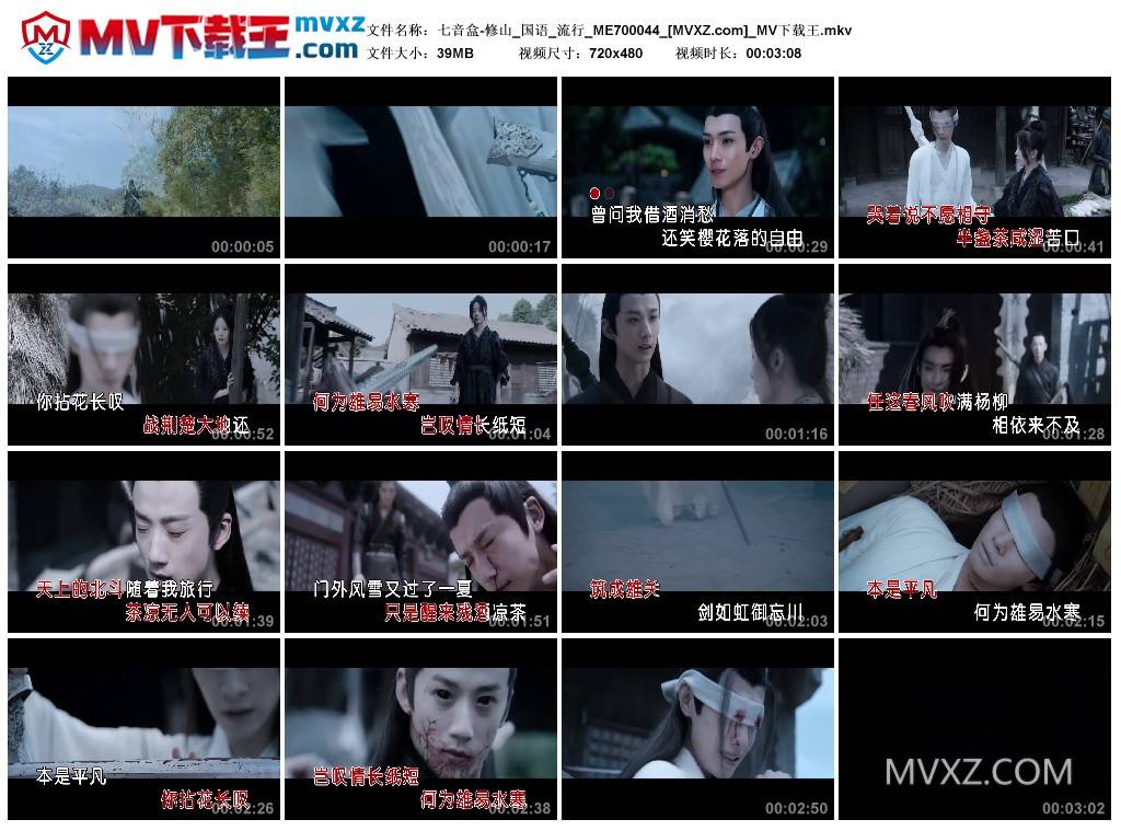 七音盒-修山_国语_流行_ME700044